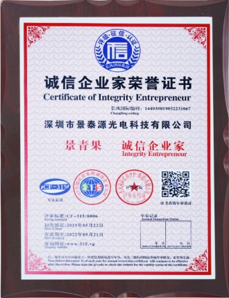 誠(chéng)信企業(yè)家榮譽(yù)證書